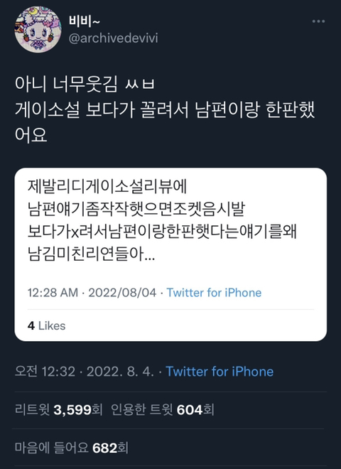 BL소설 리뷰에 남편 얘기좀 적당히 했으면 좋겠음.twt | 인스티즈