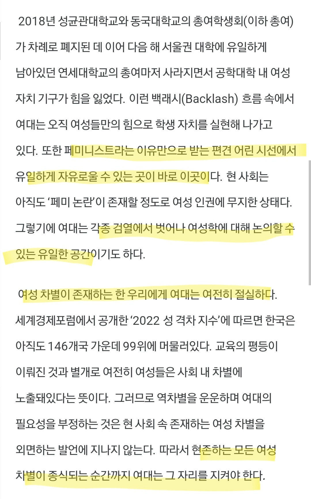 근데 요즘 세상에 여대가 계속 필요함?.twt | 인스티즈