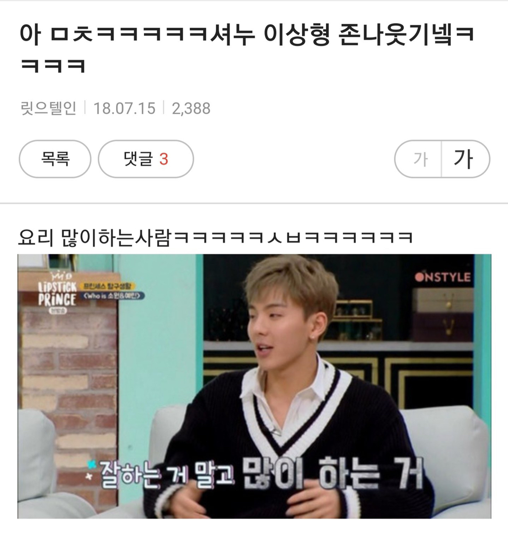 스타쉽 소속 가수들이 제일 웃기다고 생각하는 달글 | 인스티즈