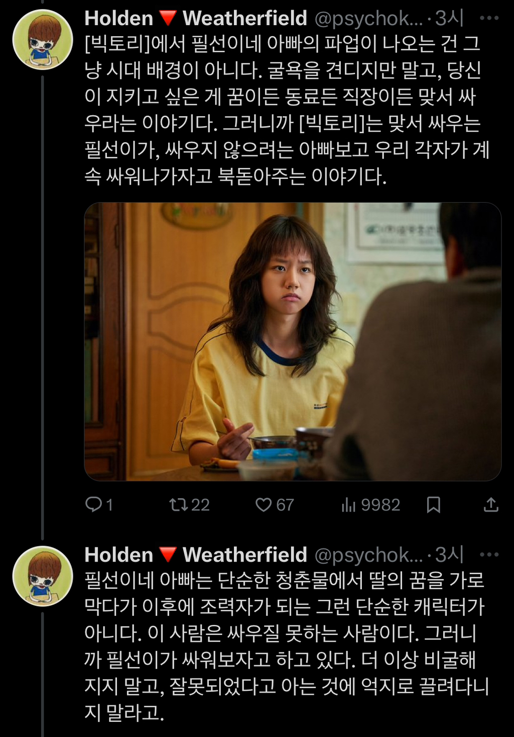 읽고 나면 영화 빅토리가 더 좋아지는 리뷰 | 인스티즈