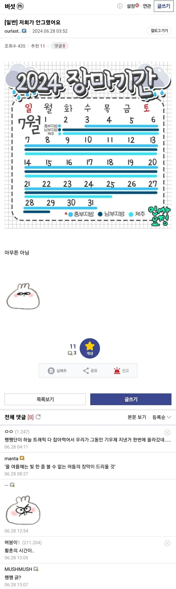 싸움중이라는 식물갤과 버섯갤 | 인스티즈