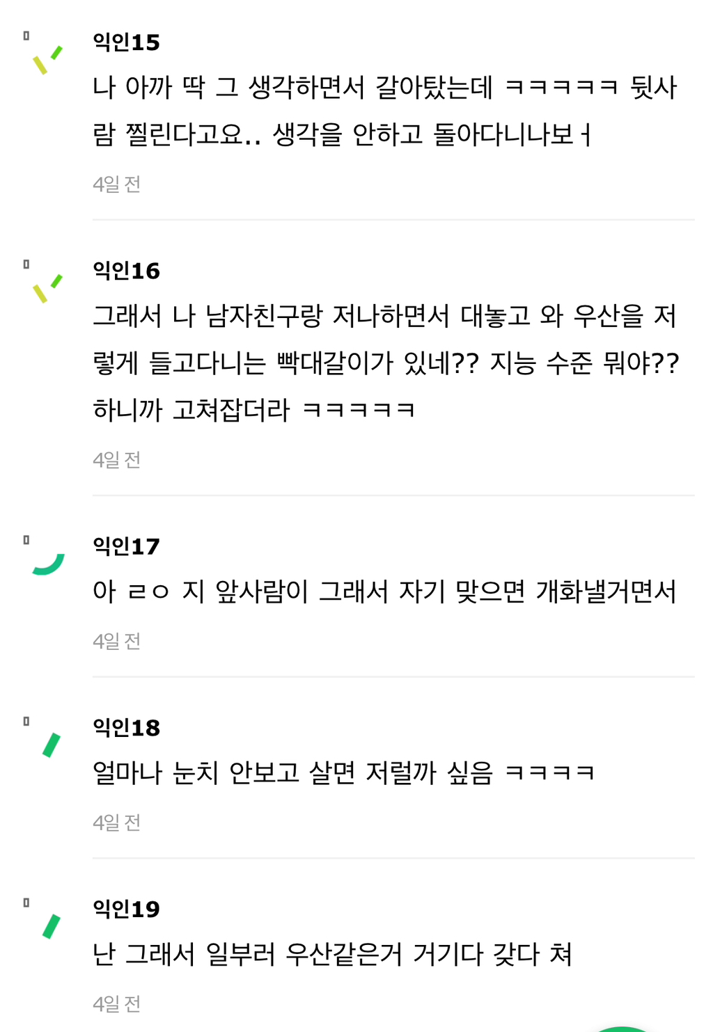 장우산 가로로 들고 다니는 사람 진짜 신기함.. | 인스티즈