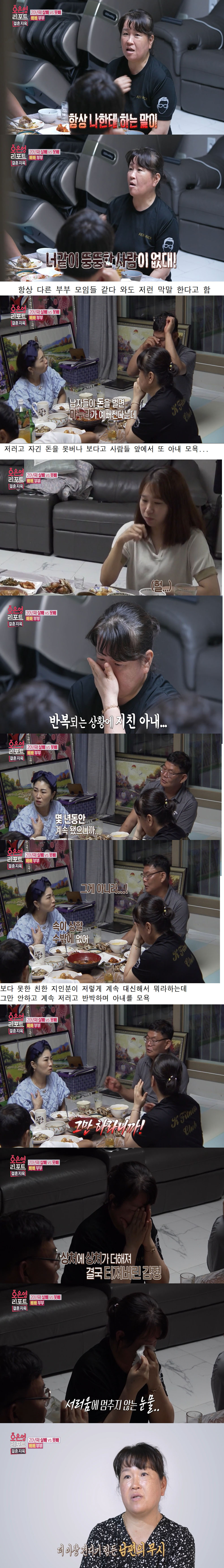 [오은영결혼지옥] 우울증 약도 밥도 못먹게 하고 20년째 살빼라고 아내 모욕하고 막말하는 남편 (역대급 혈압주의) | 인스티즈
