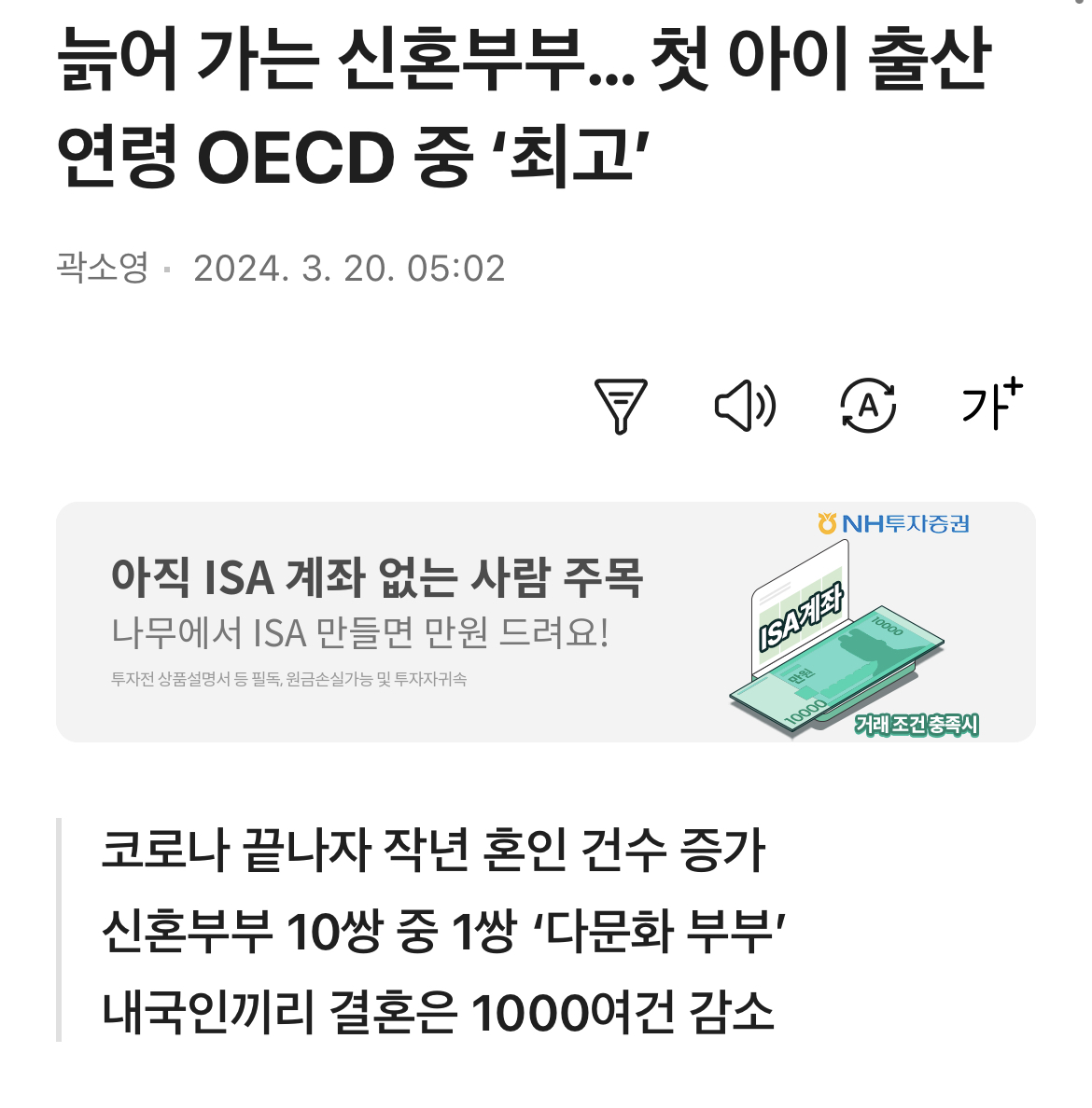 늙어 가는 신혼부부… 첫 아이 출산 연령 OECD 중 '최고' | 인스티즈