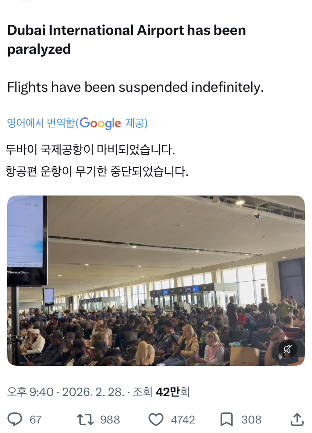 두바이 공항 발 묶임 관련 온라인 게시 이미지