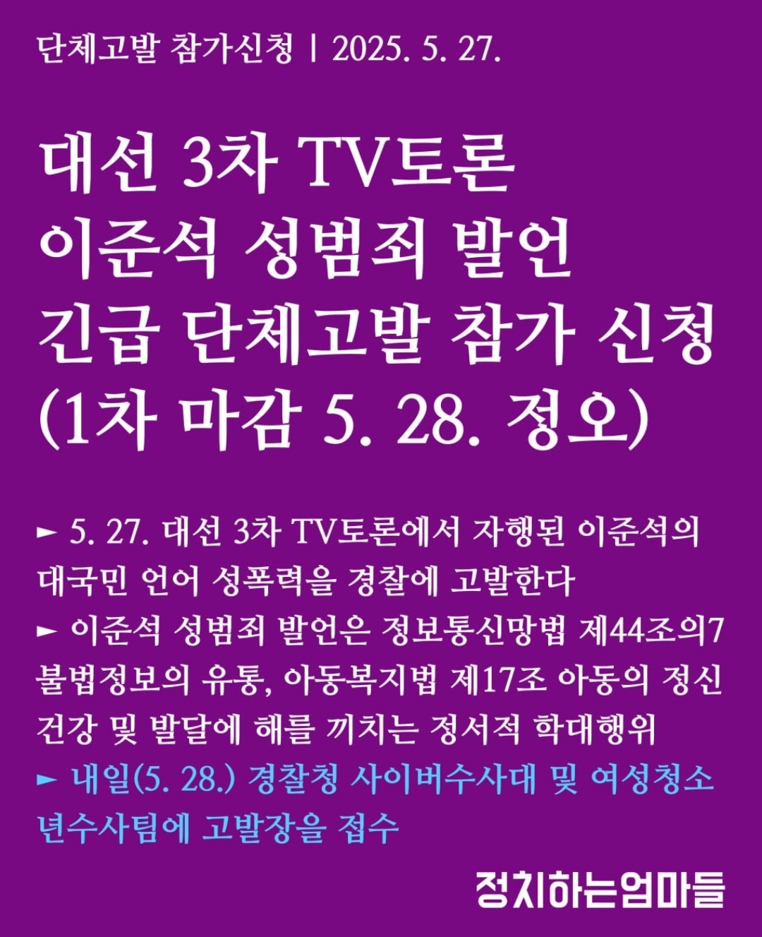 🔥🔥🔥🔈이준석 긴급 단체고발 참여신청하자(오늘 정오까지임!!!!) | 인스티즈