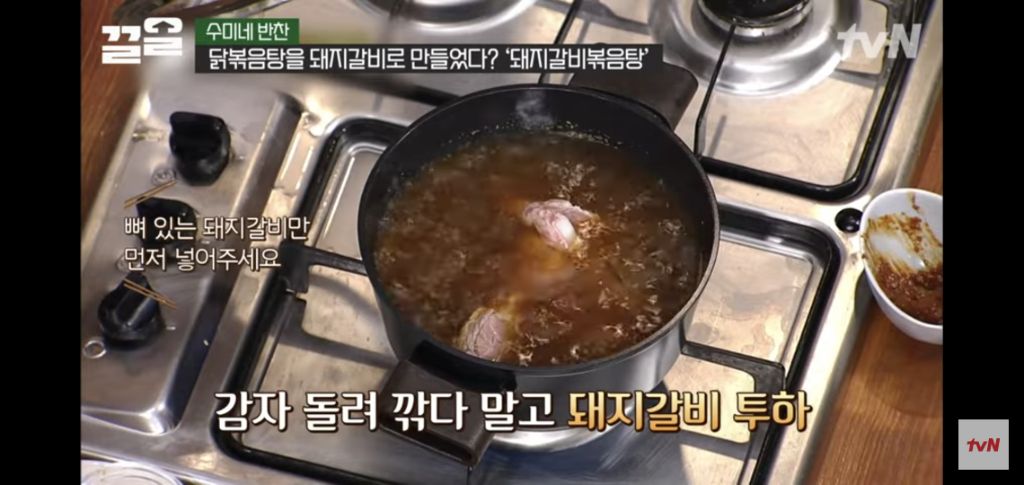 [수미네반찬] 돼지갈비볶음탕 & 우엉잡채 | 인스티즈
