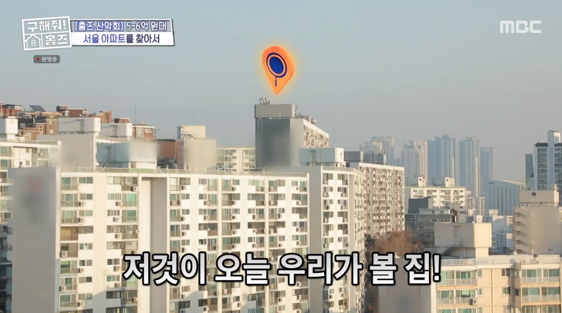 구해줘 홈즈 서울 성동구 응봉동 전세가 5억 9천인 1989년 준공된 아파트 | 인스티즈
