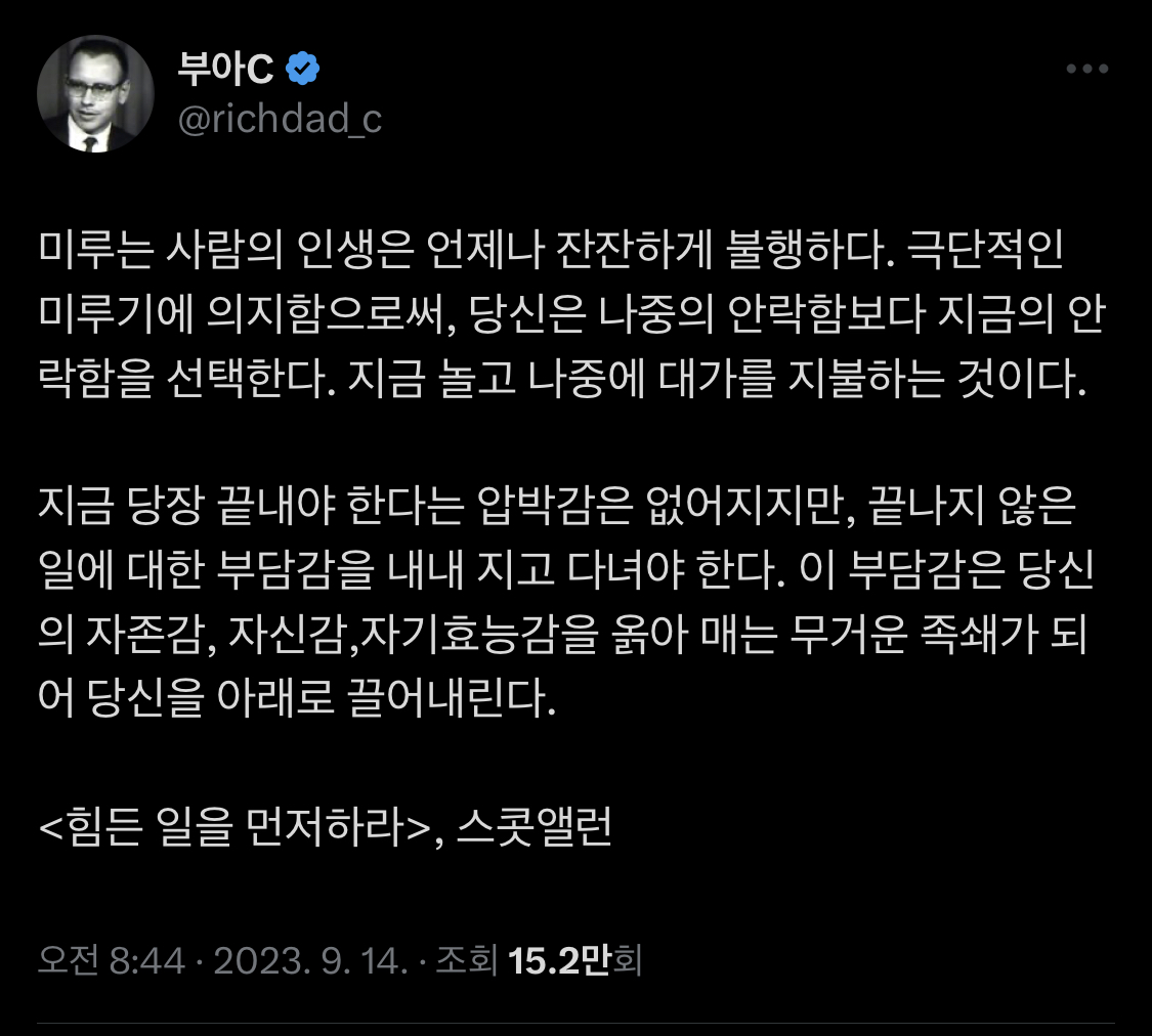 미루는 사람의 인생은 언제나 잔잔하게 불행하다 | 인스티즈