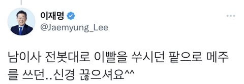 진짜 사실 재명쓰도 성깔있는 사람인데 저 상대하면서 우아하게 말해야하고 대통령하기 정말 힘들다 | 인스티즈