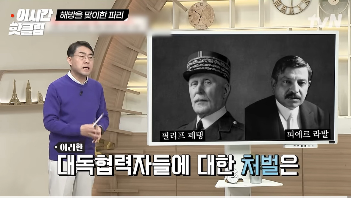 프랑스식 매국노 숙청법 | 인스티즈