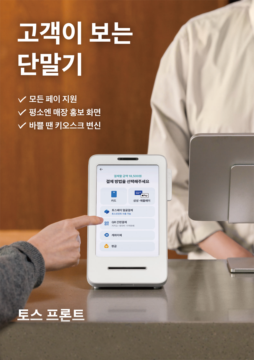 요즘 토스에서 엄청 뿌리고있는 카드 단말기...jpg | 인스티즈