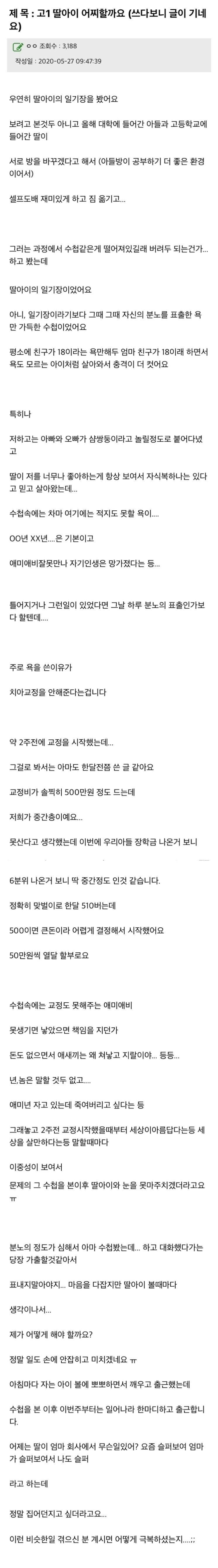 딸의 일기장을 봤어요… | 인스티즈