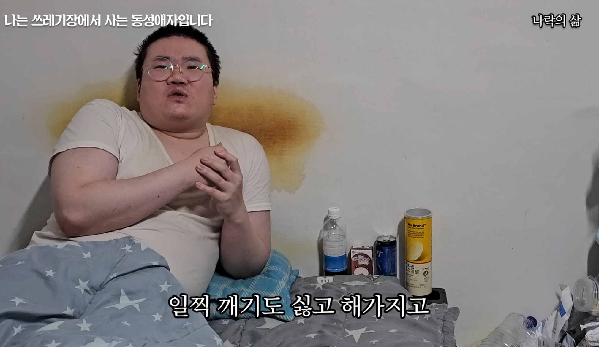 기초생활수급자 게이남 일상 | 인스티즈