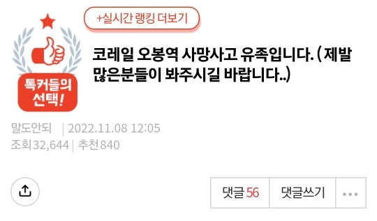 코레일 오봉역 사망사고 유족입니다. (제발 많은분들이 봐주시길 바랍니다..) | 인스티즈