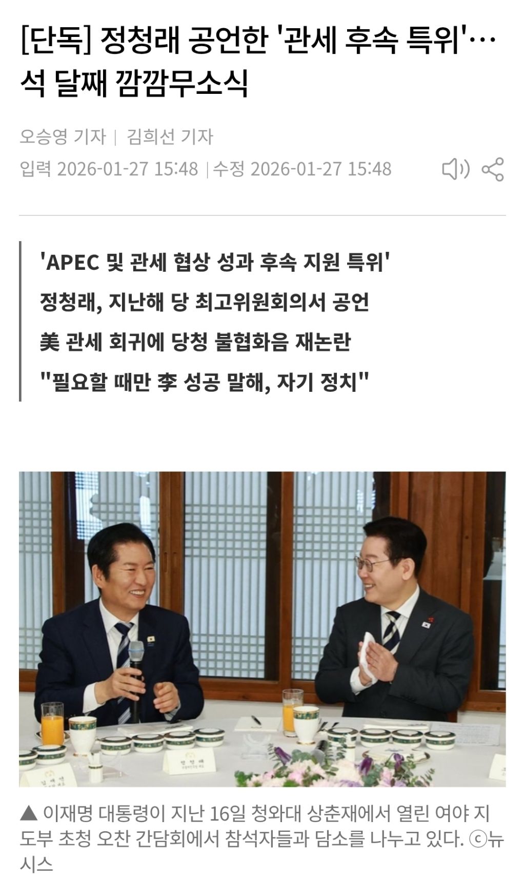 정청래 공언한 '관세 후속 특위'… 석 달째 깜깜무소식 | 인스티즈