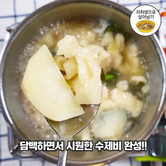디오수제비 레시피 | 인스티즈