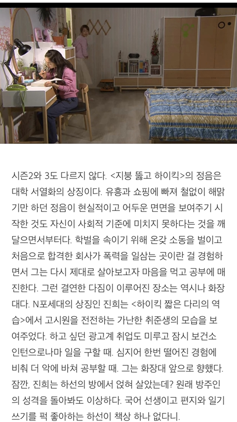 하이킥 시리즈에는 책상이 없다 | 인스티즈