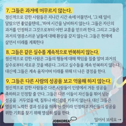 멘탈이 강한 사람들의 13가지 특징 | 인스티즈