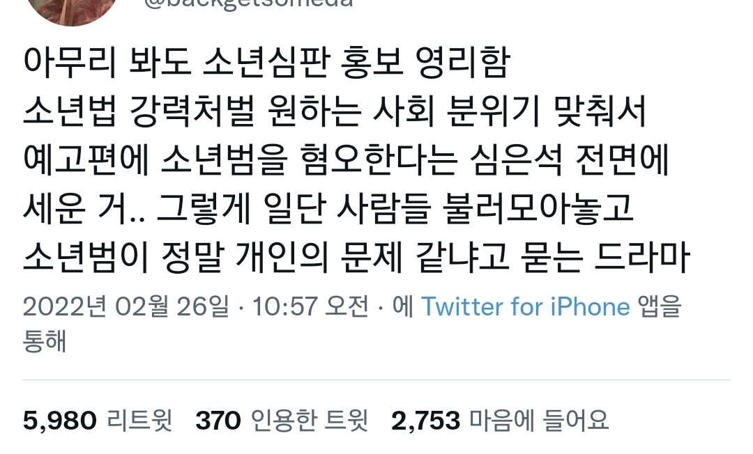 오징어게임, 지우학 이런게 아니고 소년심판같은 드라마가 잘돼야함.twt | 인스티즈