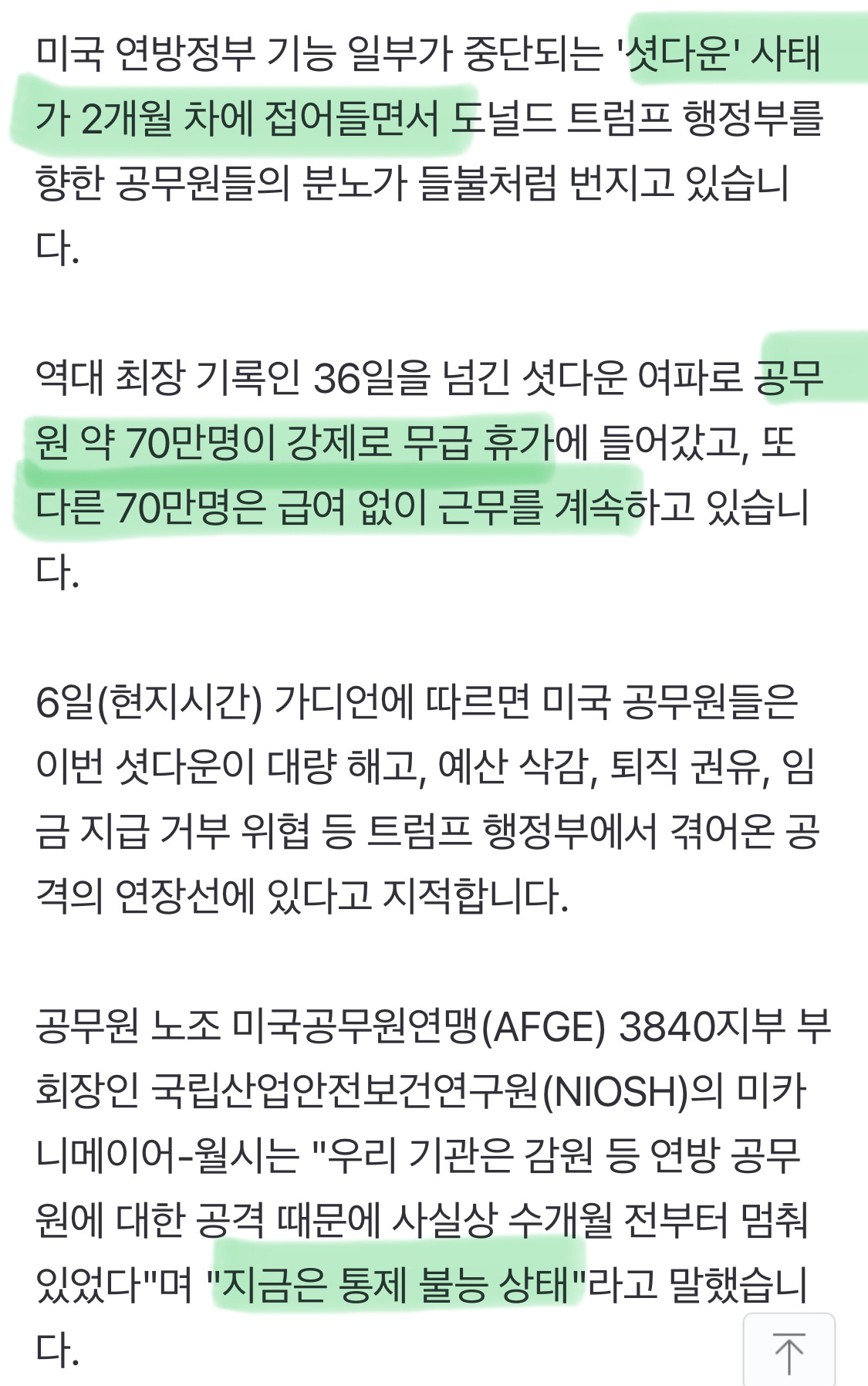 두달째 무급 근무중인 미국 공무원들 | 인스티즈