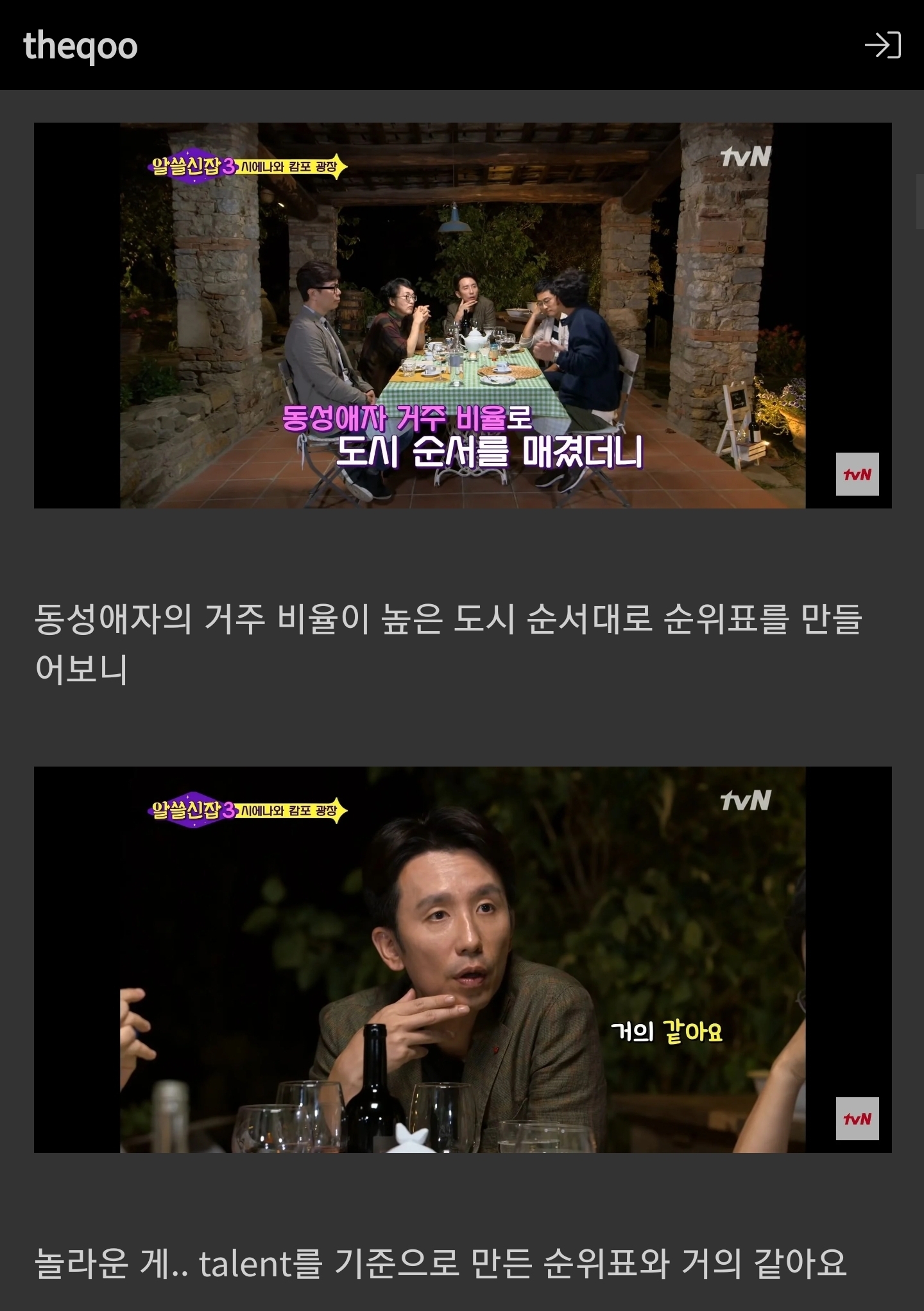 성소수자가 많이 사는 도시가 발전하는 이유 | 인스티즈