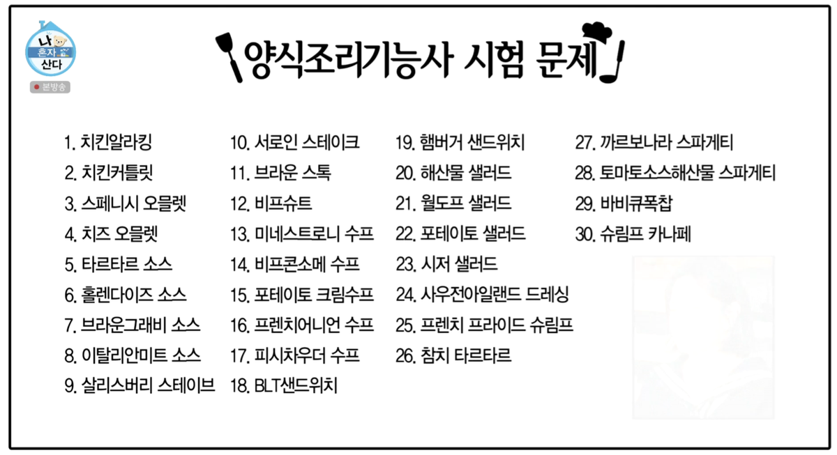 샤이니 키가 양식조리사 실기 실격한 이유...jpg | 인스티즈