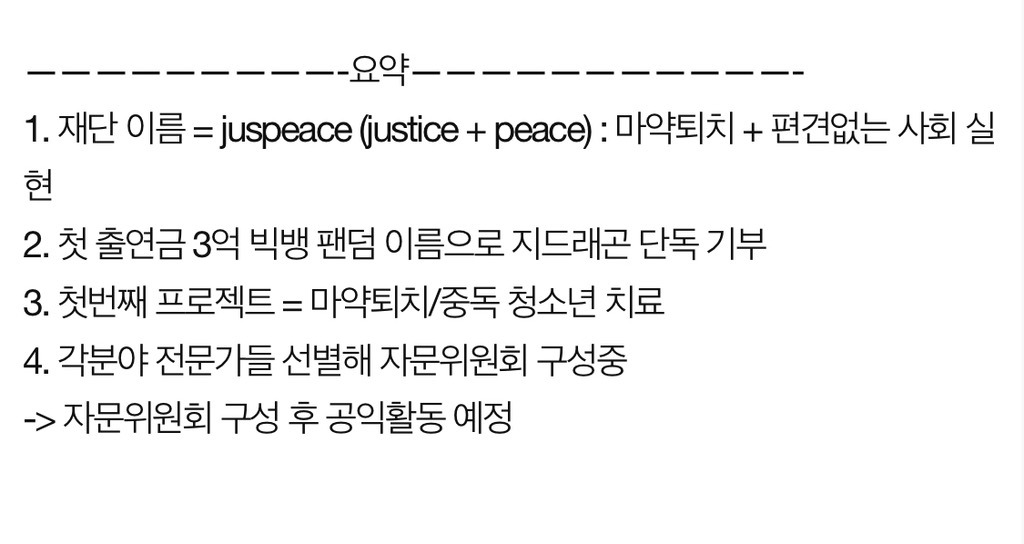 산불에 3억 기부하고 산불 현장 지원한다는 지드래곤 | 인스티즈