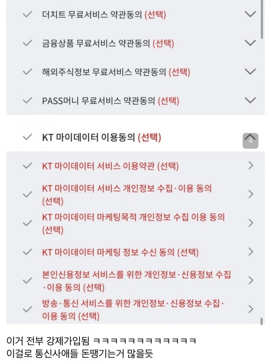 PASS 앱 / 어플 조심하세요 | 인스티즈
