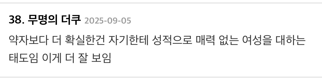 약자보다 더 확실한건 자기한테 성적으로 매력 없는 여성을 대하는 태도임 | 인스티즈