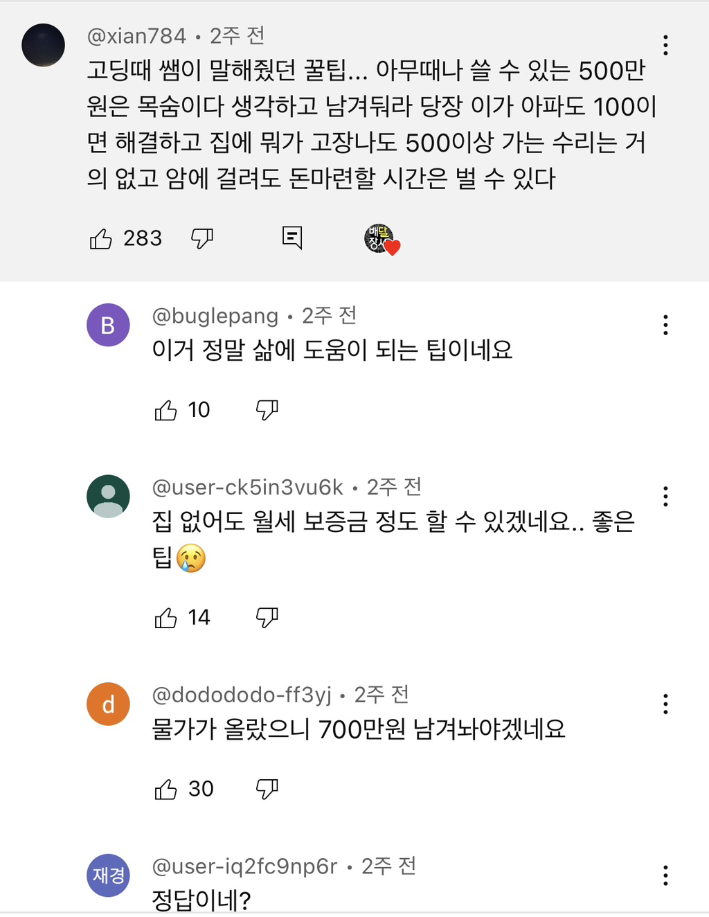 아무때나 쓸 수 있는 500만원은 목숨이다 생각하고 남겨둬라 | 인스티즈