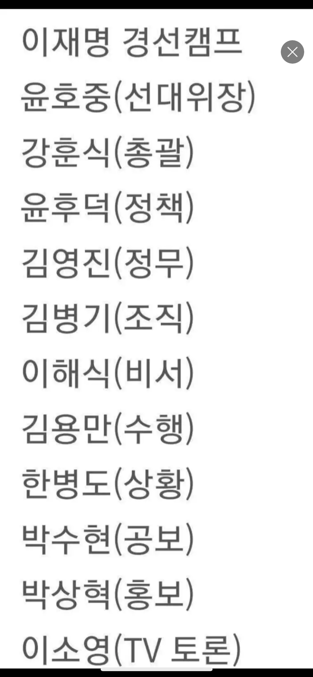 이재명 경선캠프 라인업... | 인스티즈