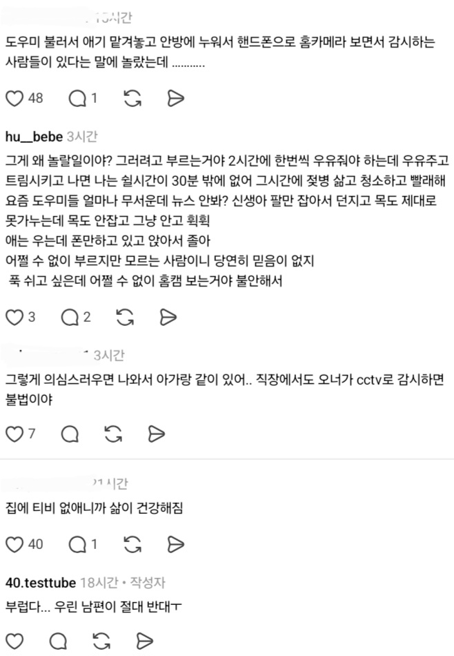 도우미가 아기 데리고 TV 볼까봐 출산 앞두고 커버 씌움.threads | 인스티즈