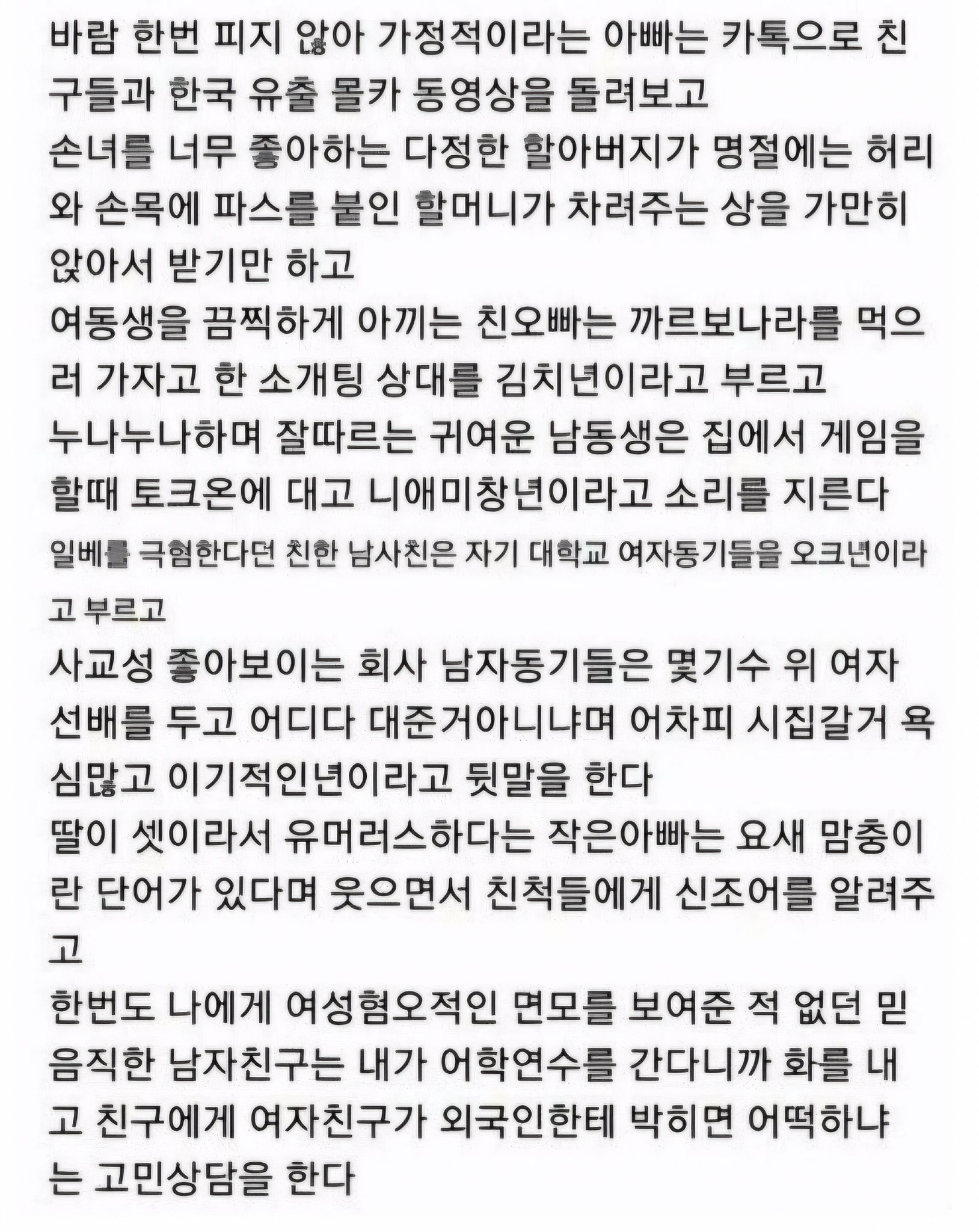 한국 남성 스펙트럼으로 요약정리 | 인스티즈