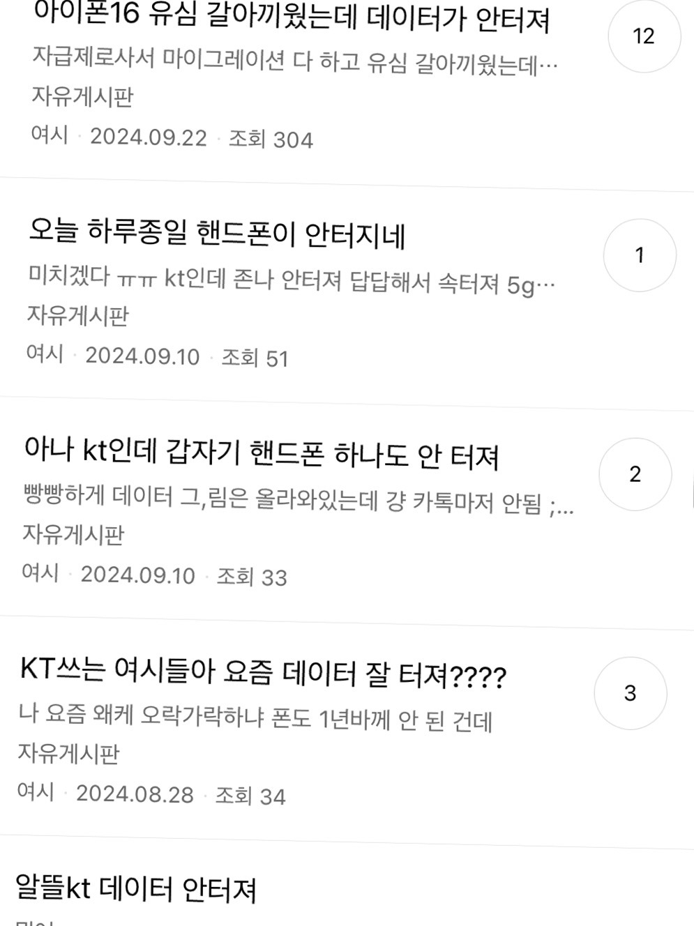 KT 데이터 안터지는 달글 | 인스티즈