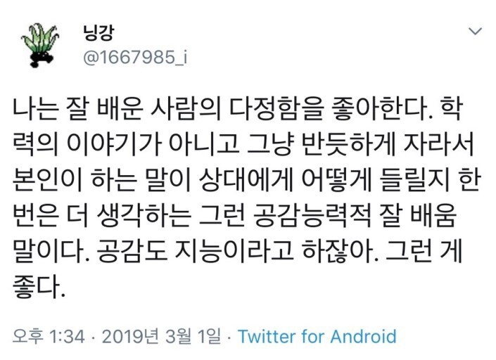 나는 다정도 재능이라는 말을 좋아한다.twt | 인스티즈