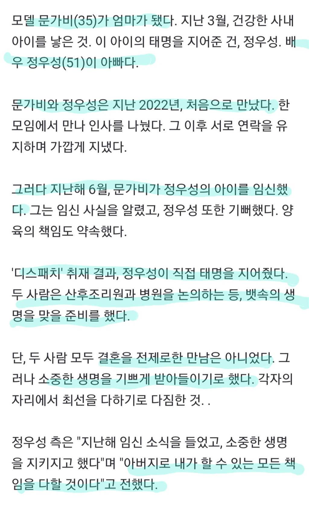 정우성-문가비 기사 요약 | 인스티즈