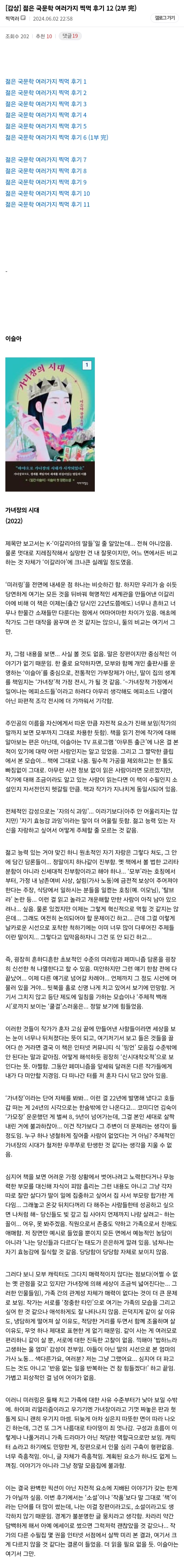 독서 갤러리의 젊은 국문학 여러가지 찍먹 후기 12 (2부 完) | 인스티즈