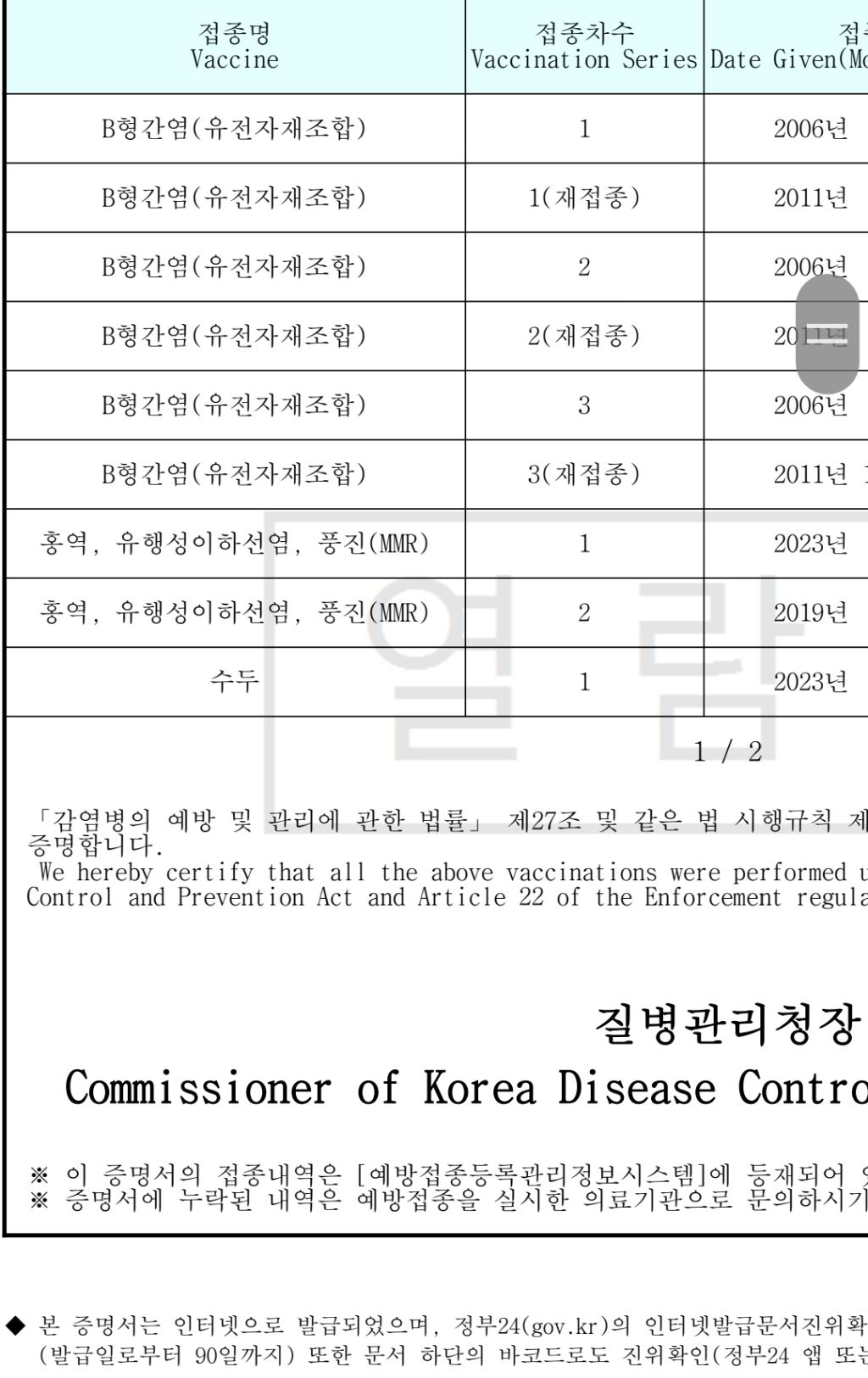 삼성페이로 예방접종 확인하는 법 (예방접종증명서 발급) | 인스티즈