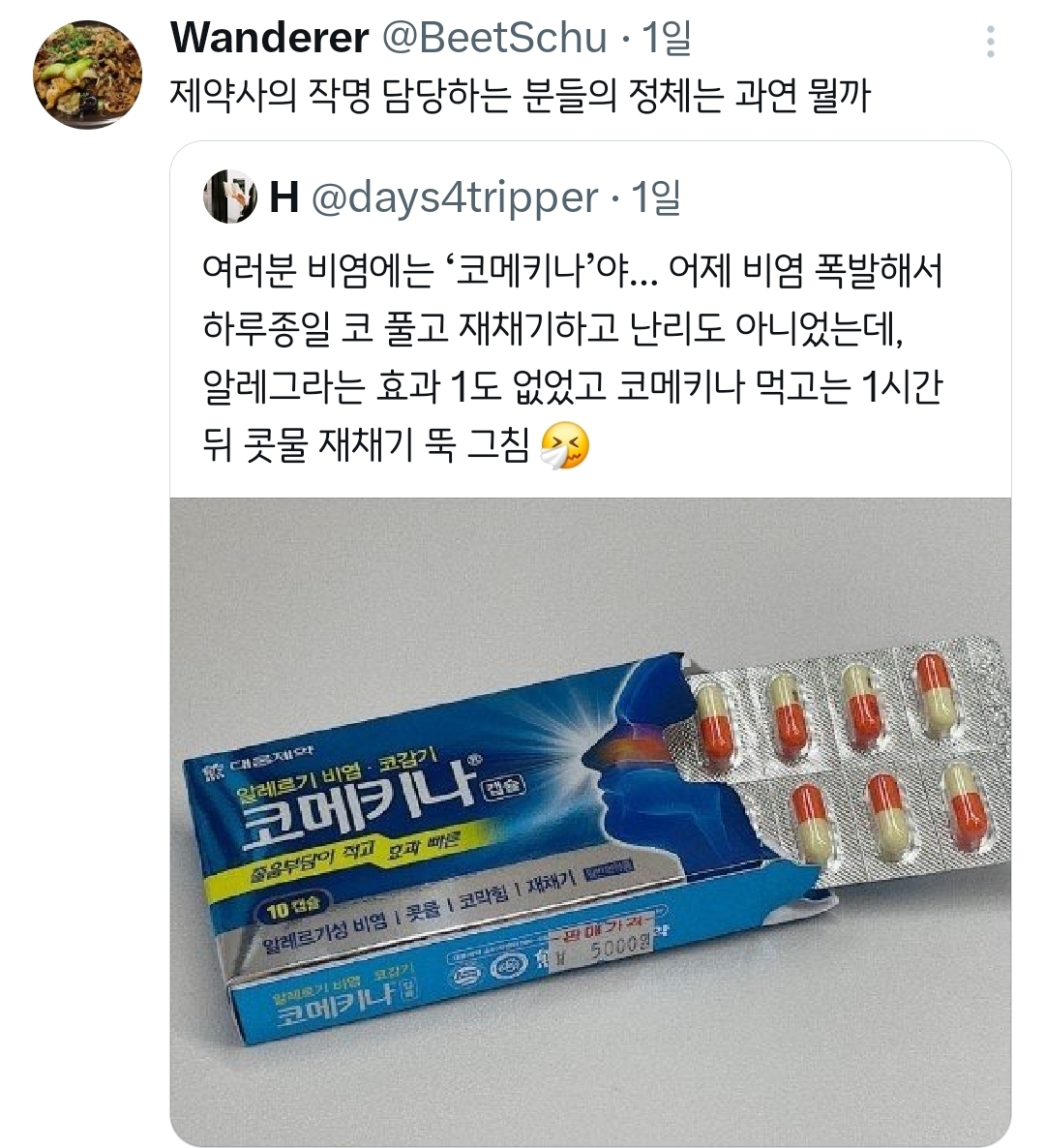 제약사의 작명 담당하는 분들의 정체는 과연 뭘까.twt | 인스티즈