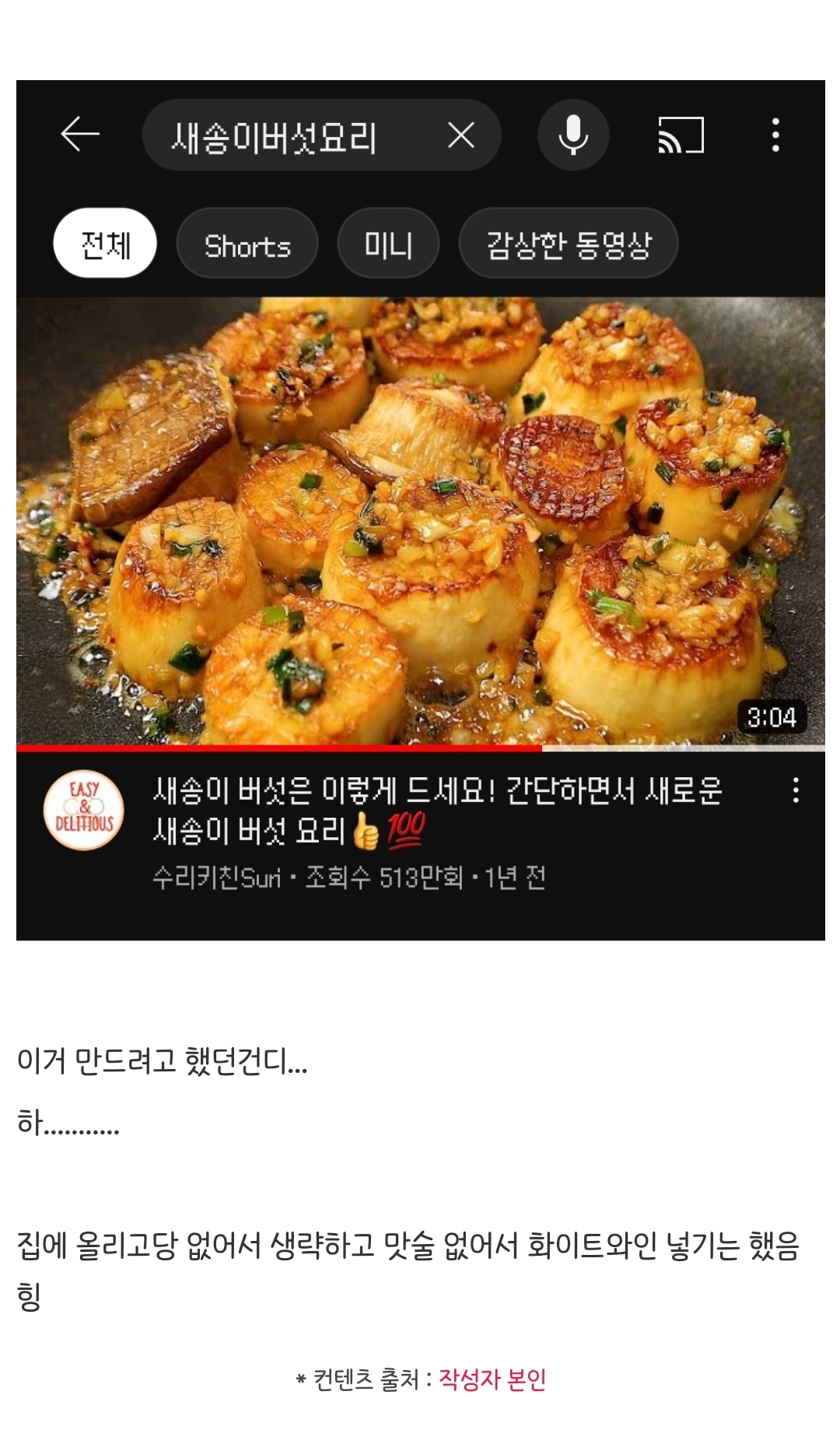 요리못하는 사람이 유튜브 보고 함부로 따라했다가 일어난 참사.jpg | 인스티즈