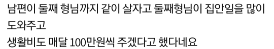 [네이트판] 아픈 시어머니와 아주버님 같이 모시고 살자는 남편 | 인스티즈