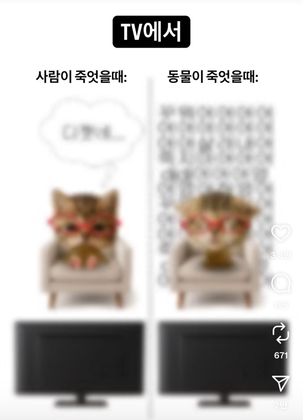 TV에서 사람이 죽었을때 | 인스티즈