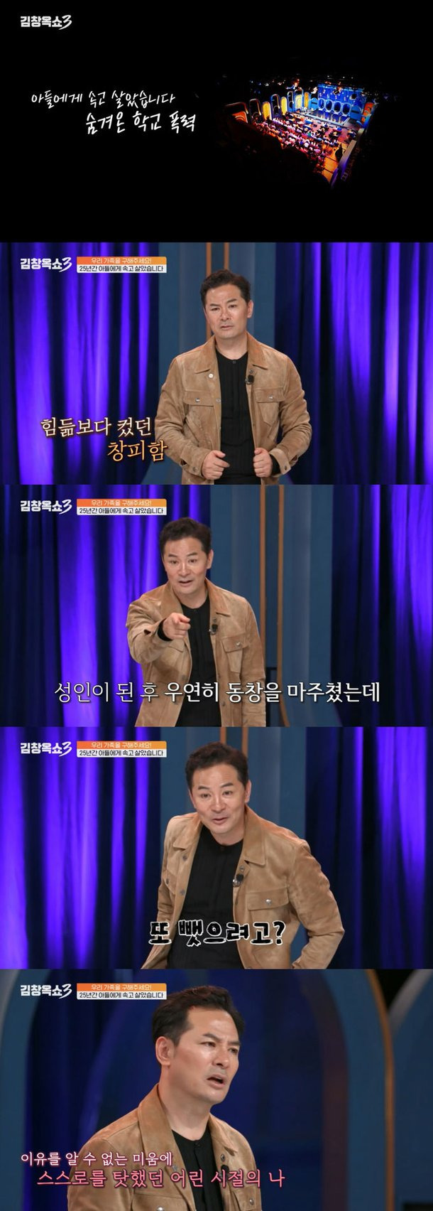김창옥, 학폭 피해 고백…"3년간 돈 뺏은 동기, 성인된 후 마주쳐" | 인스티즈