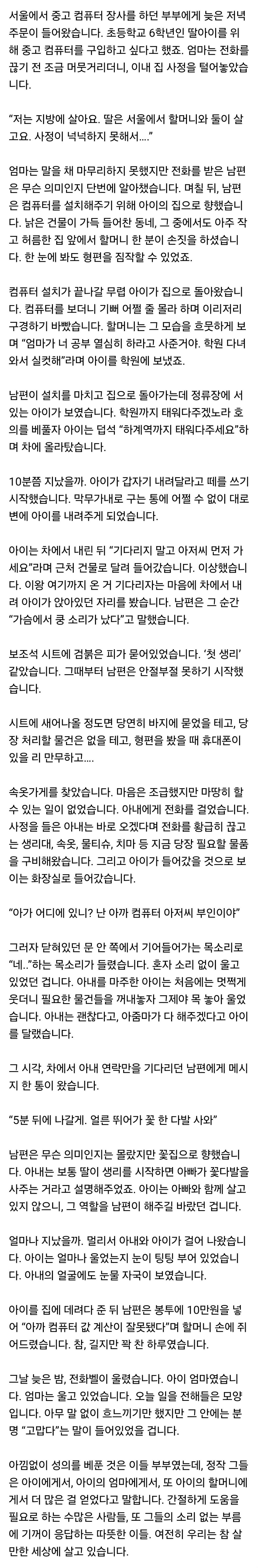 처음 만난 소녀의 첫 생리를 지켜준 부부 | 인스티즈