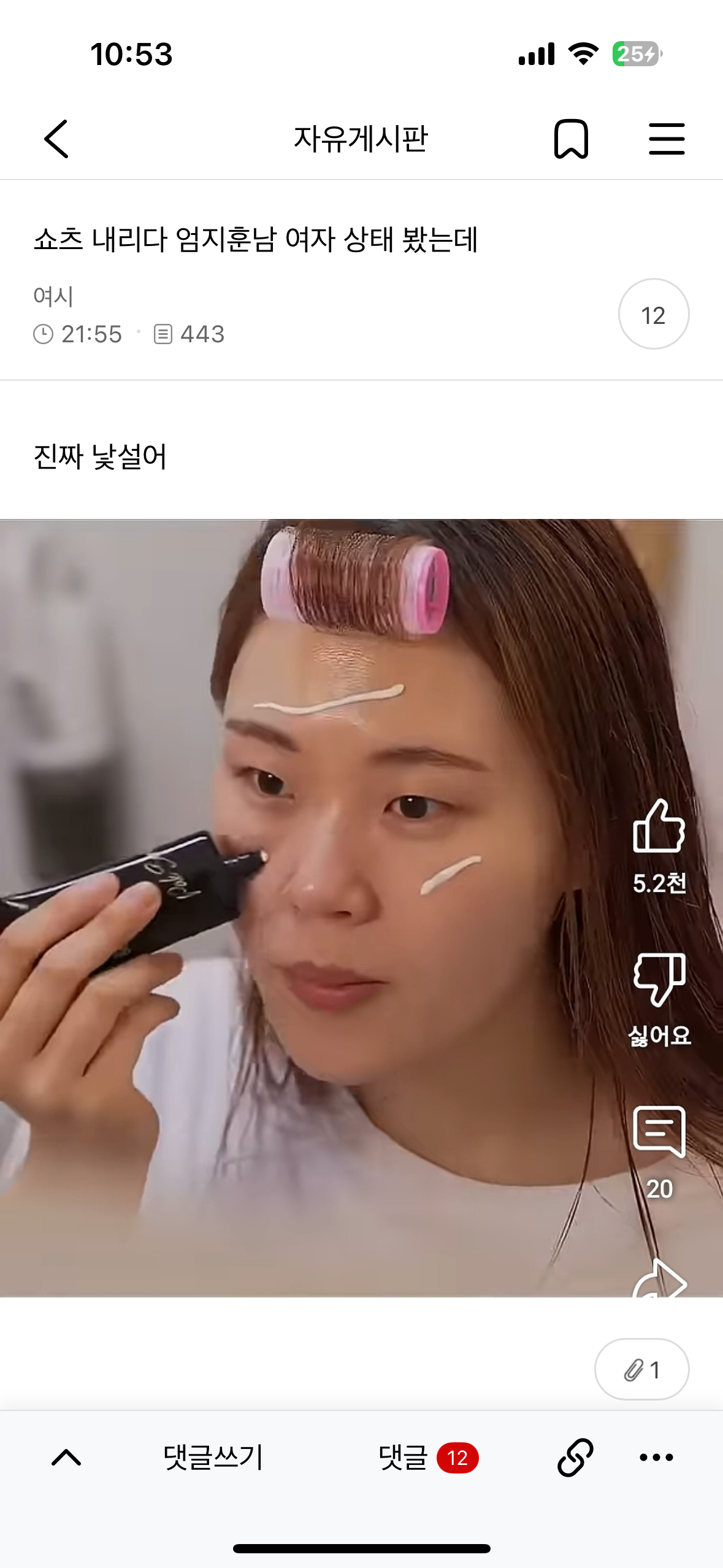 엄지훈남 여자상태 ㅋㅋㅋ | 인스티즈