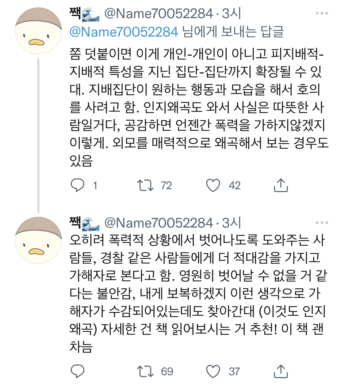 한국에서 연애하는 여성들 그리고 스톡홀름 신드롬_twt | 인스티즈