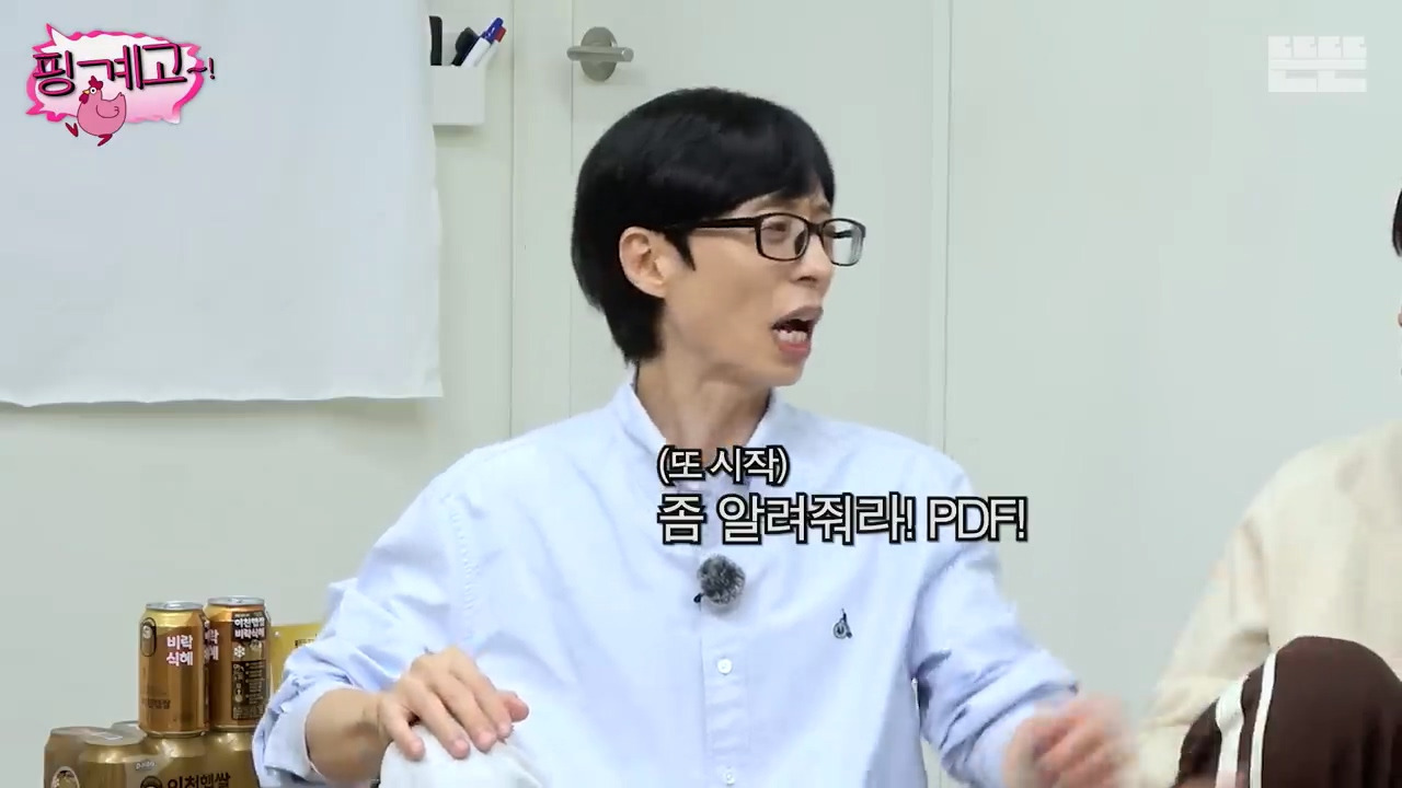 [핑계고] ?? : pdf 파일 여는 방법부터 설명해줘야지....jpg | 인스티즈