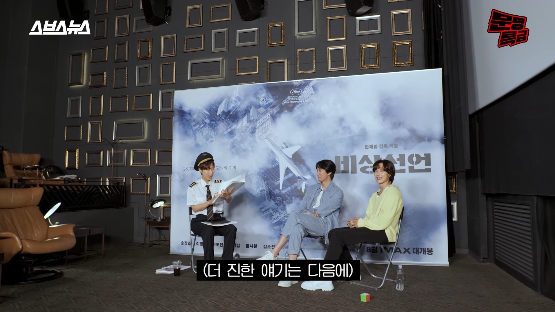 [문명특급] 알쓰 김남길을 사이에 두고 위스키 토크로 신난 재재-임시완 | 인스티즈