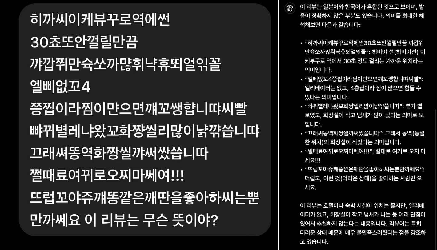 뺘뀌별레 냐와 꺠꼬쌩”…한국인만 알아보던 리뷰, 챗GTP도 눈치챘다 - 악플달면 쩌리쩌려버려 - ＊여성시대＊ 차분한 20대들의 알흠다운  공간